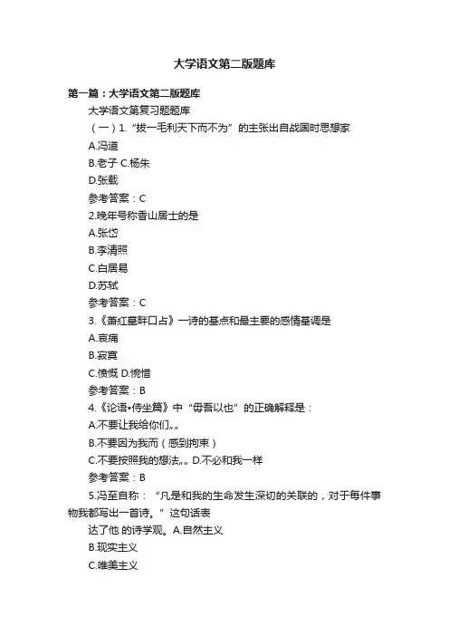 大学语文第二版题库