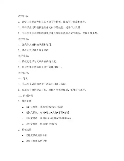 高考各类作文教案模板范文