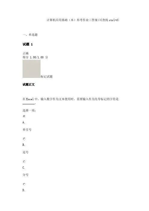 国开平台计算机应用基础(本)形考作业三答案