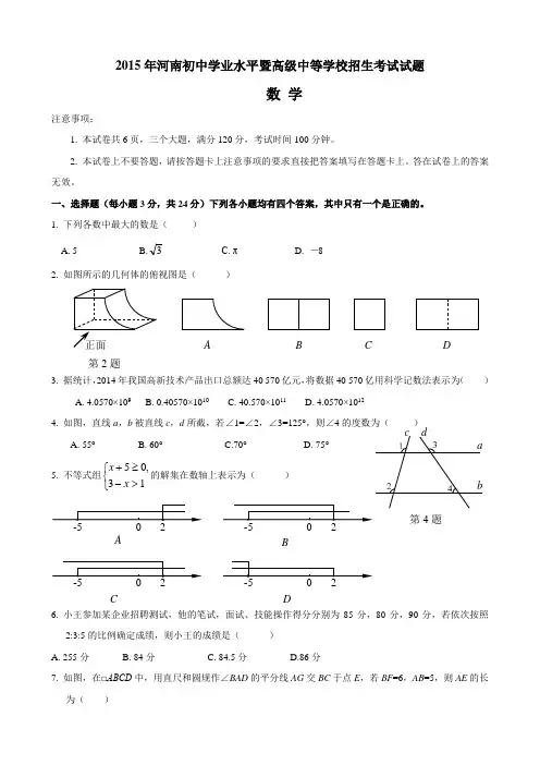 河南省2015年中考数学试题(含答案)
