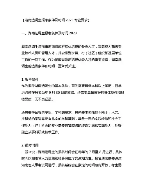 湖南选调生报考条件及时间2023专业要求