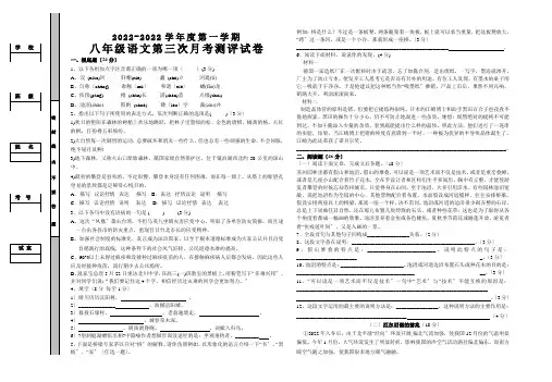 八年级语文第一学期第三次月考试卷