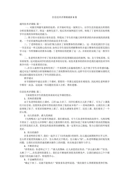信息技术评课稿最新8篇