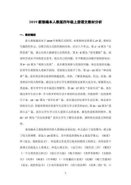 最新部编版小学四年级上册语文教案(2019年全册)