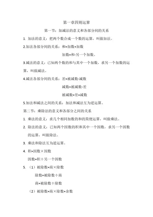 人教版四年级上册数学复习要点