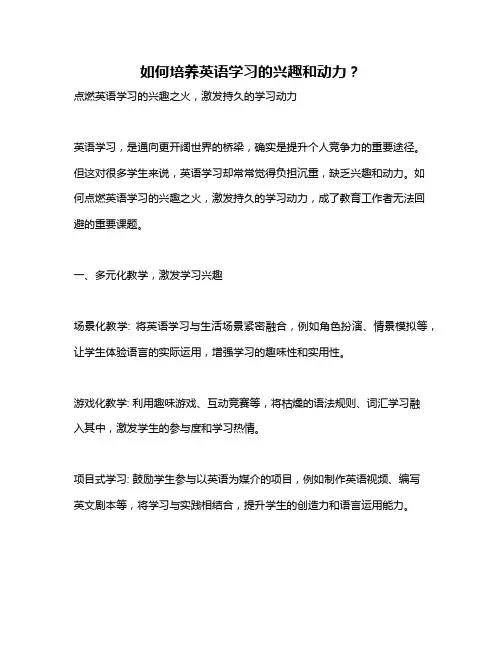 如何培养英语学习的兴趣和动力？