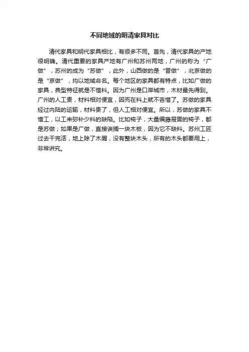 不同地域的明清家具对比