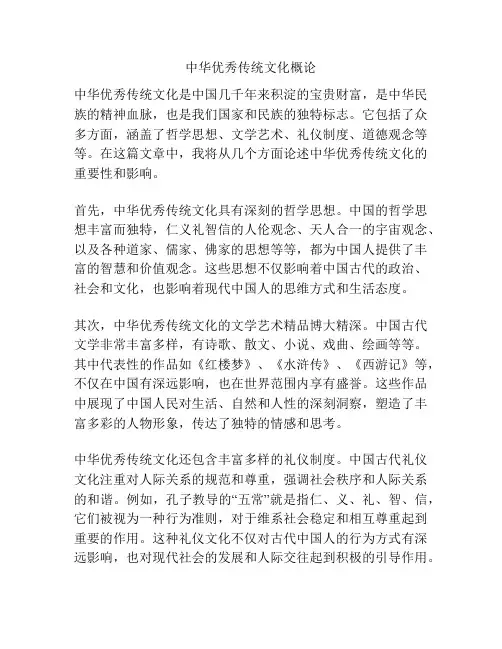 中华优秀传统文化概论
