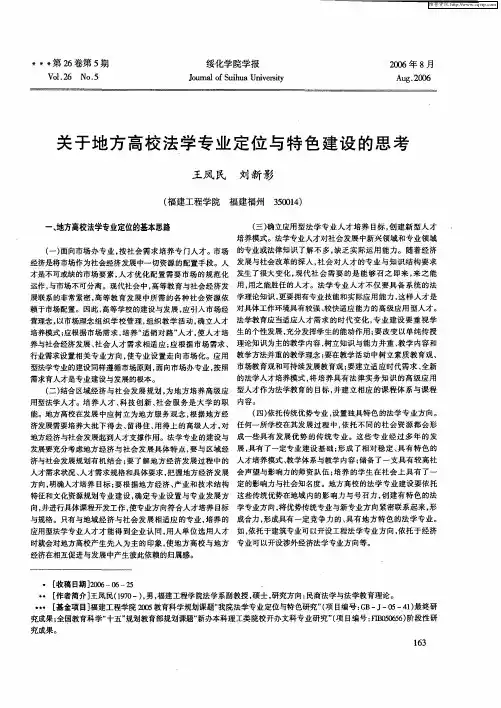 关于地方高校法学专业定位与特色建设的思考