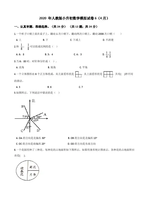苏教版小升初数学模拟试卷6(有详细解析答案)