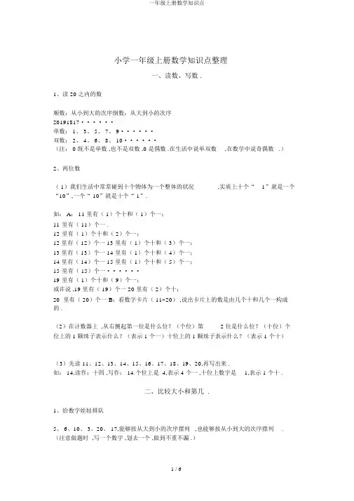 一年级上册数学知识点