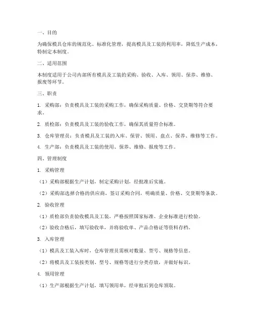 模具仓库工装管理制度及流程