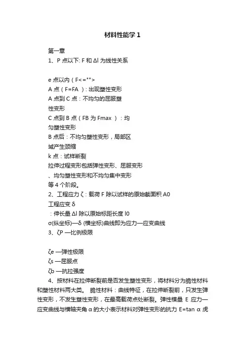 材料性能学1