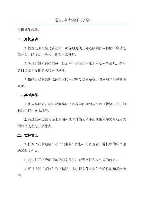 微机中考操作步骤