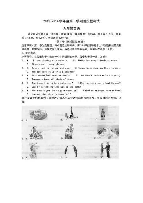 2013-2014学年度第一学期期末测试(含答案)初三英语