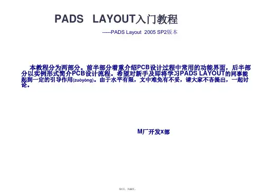 PADS-LAYOUT-入门教程(共22张)