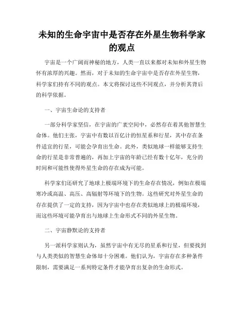 未知的生命宇宙中是否存在外星生物科学家的观点