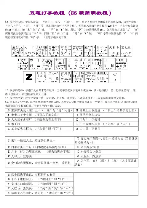 五笔打字简易教程