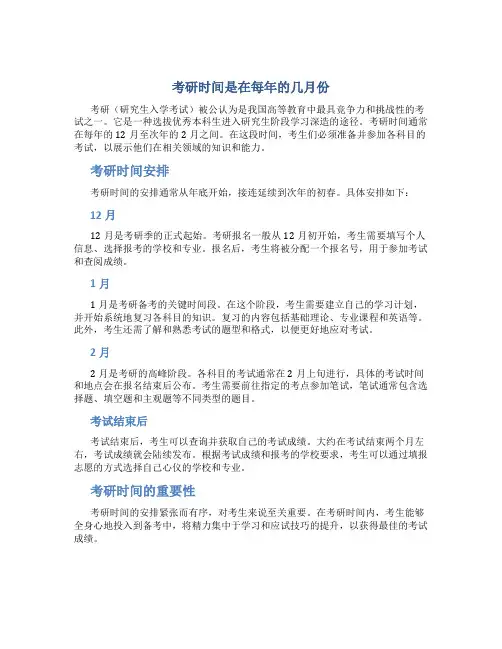 考研时间是在每年的几月份
