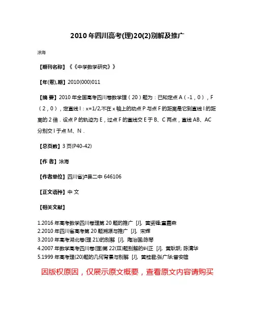 2010年四川高考(理)20(2)别解及推广 