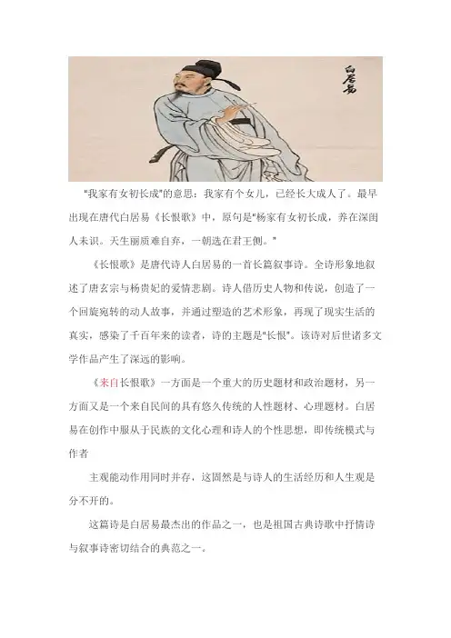 我家有女初长成是啥意思