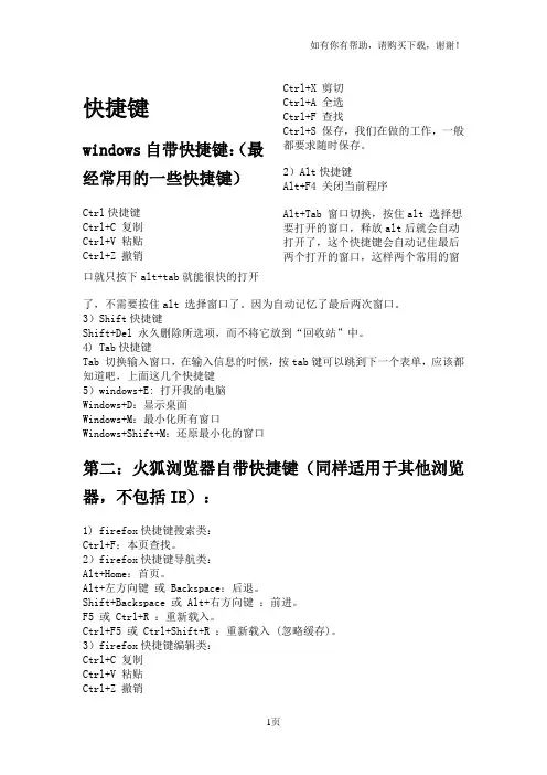 常用快捷键(及浏览器快捷键)