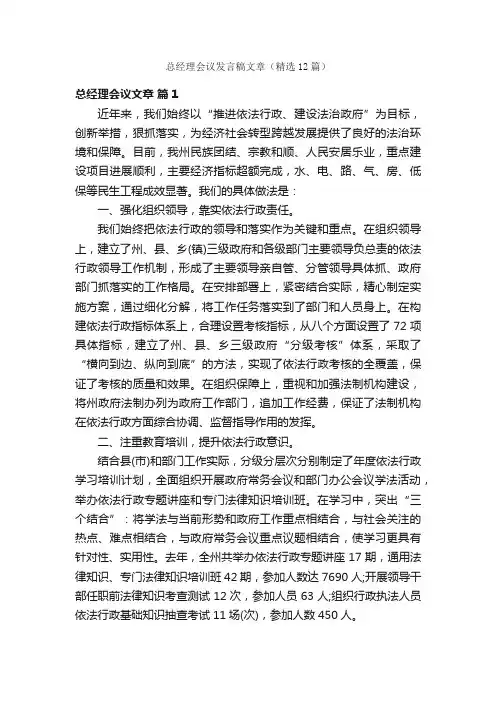 总经理会议发言稿文章（精选12篇）