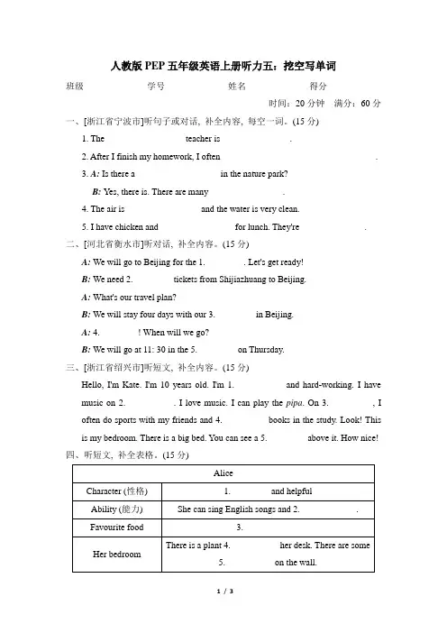 人教版PEP五年级英语上册期末专项  听力五：挖空写单词 附答案