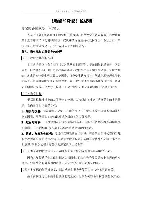 动能和势能说课稿(供参考)