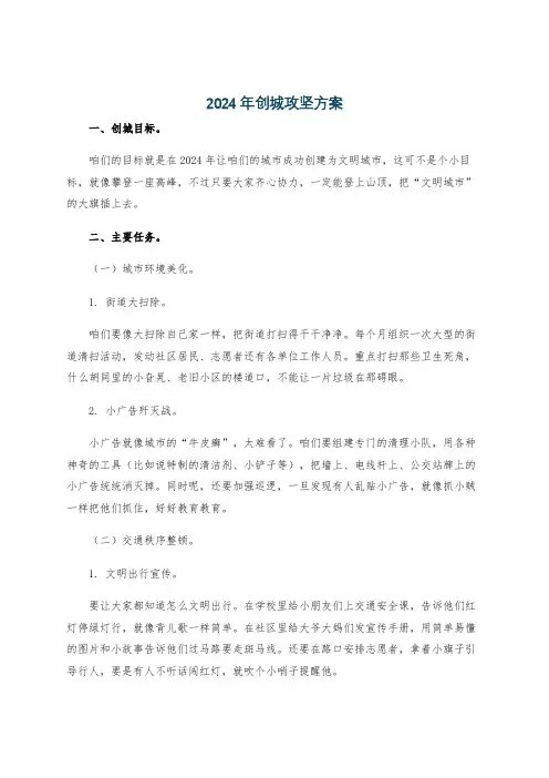 2024年创城攻坚方案