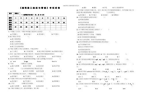 《建筑施工组织与管理》考试试卷及全部答案