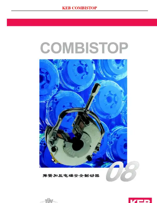 KEB COMBISTOP电磁制动器