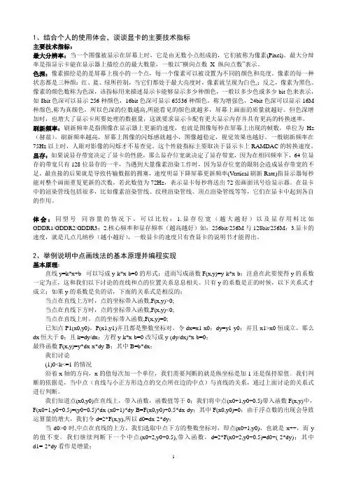 西电计算机图形学作业