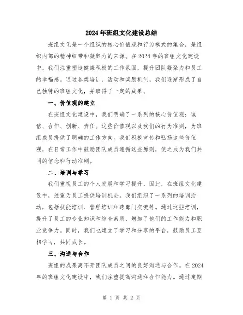 2024年班组文化建设总结