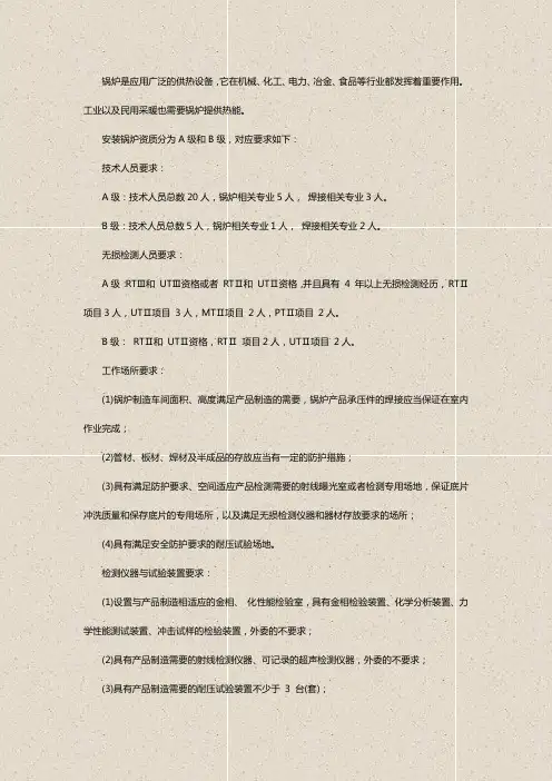 办理锅炉安装许可证