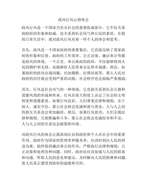 政风行风心得体会