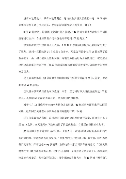 揭秘58和赶集合并的背后,细数两家这些年的恩怨情仇