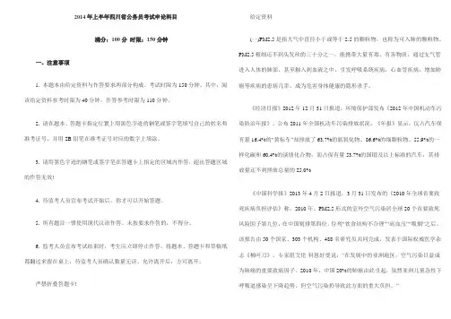 2014年上半年四川省公务员考试申论答案解析