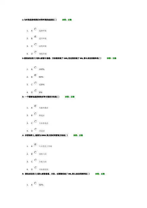 时代光华-成功一定有方法 (试题+答案)