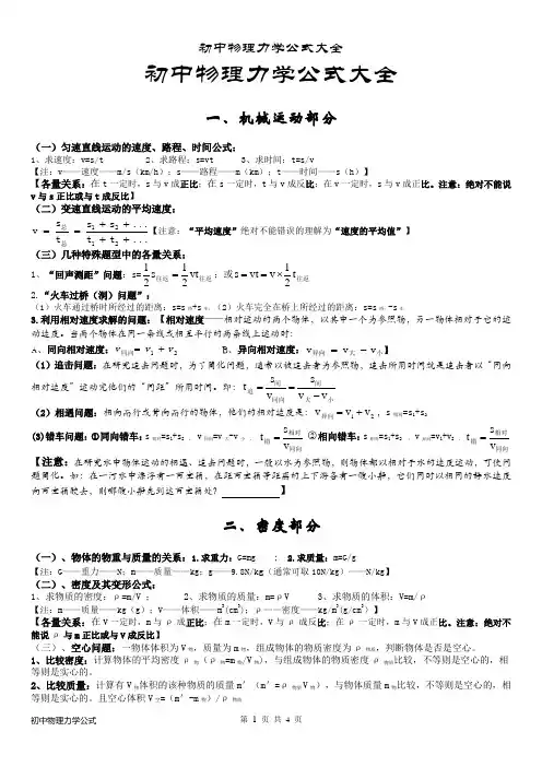 (完整版)初中物理力学公式大全(力学)