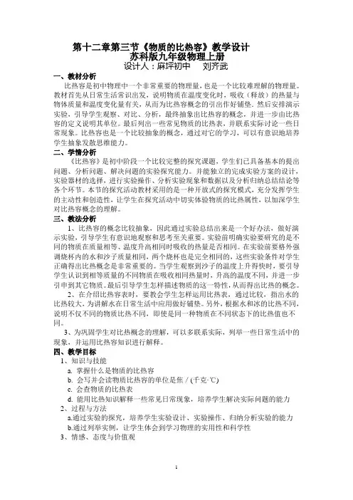 比热容教案