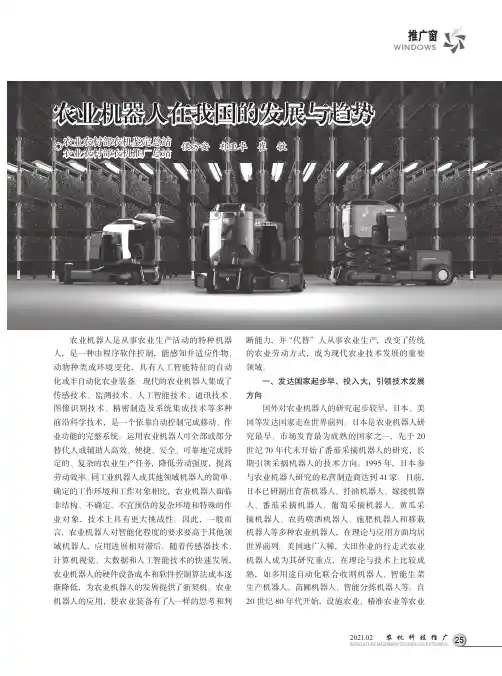 农业机器人在我国的发展与趋势