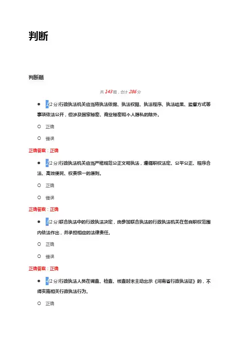 河南省行政执法人员公共法律知识考试系统题库判断题分享