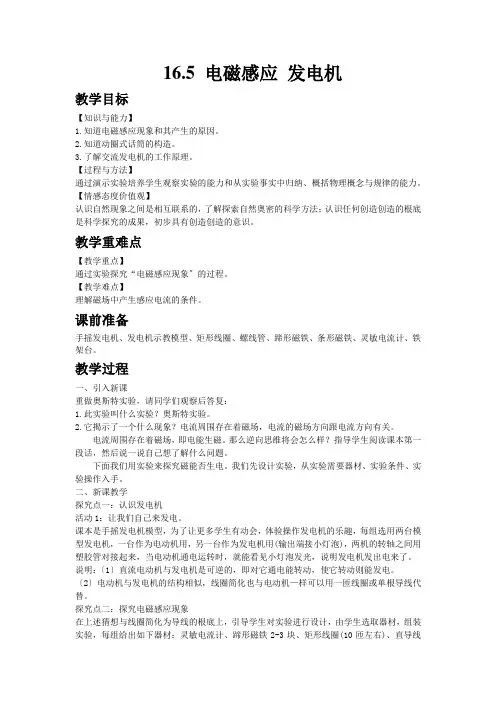 (新)物理苏科版九年级下《16.5电磁感应  发电机》公开课(教案)