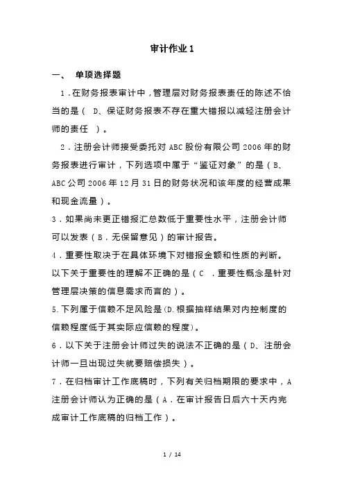 审计作业1