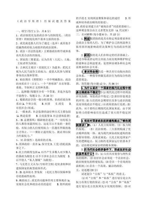 电大政治学原理期末历届试题及答案