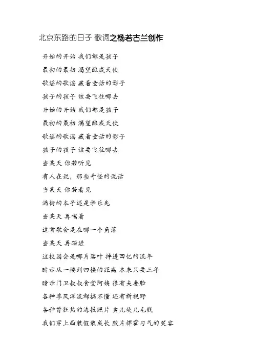 北京东路的日子_歌词