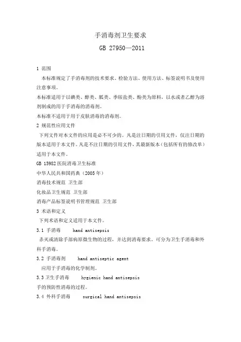 手消毒剂卫生要求
