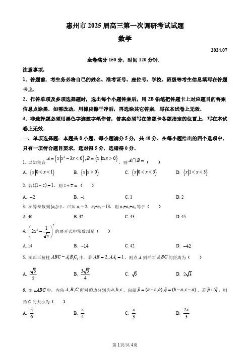 广东省惠州市2023-2024学年高二下学期7月期末考试数学试题(原卷版)
