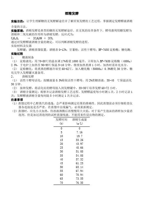 酒精发酵